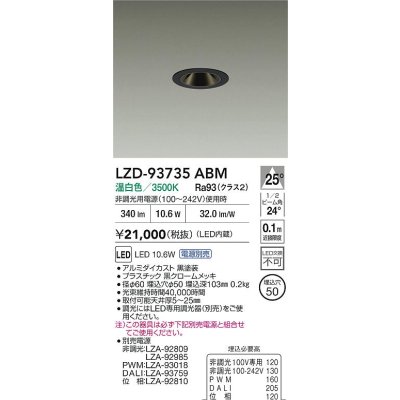 画像2: 大光電機(DAIKO) LZD-93735ABM ダウンライト 埋込穴φ50 電源別売 温白色 LED グレアレス ブラック