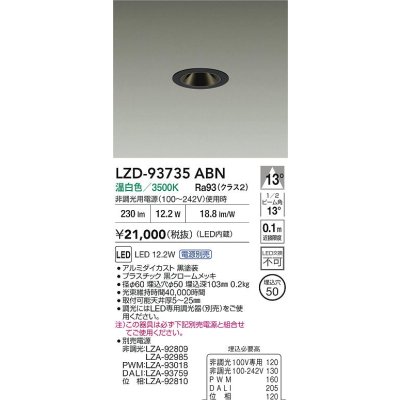 画像2: 大光電機(DAIKO) LZD-93735ABN ダウンライト φ埋込穴50 電源別売 温白色 LED グレアレス ブラック