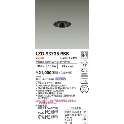 画像2: 大光電機(DAIKO) LZD-93735RBB ダウンライト φ埋込穴50 電源別売 電球色 LED グレアレス ブラック