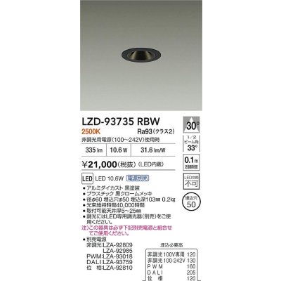 画像2: 大光電機(DAIKO) LZD-93735RBW ダウンライト φ埋込穴50 電源別売 電球色 LED グレアレス ブラック