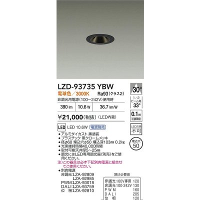 画像2: 大光電機(DAIKO) LZD-93735YBW ダウンライト φ埋込穴50 電源別売 電球色 LED グレアレス ブラック