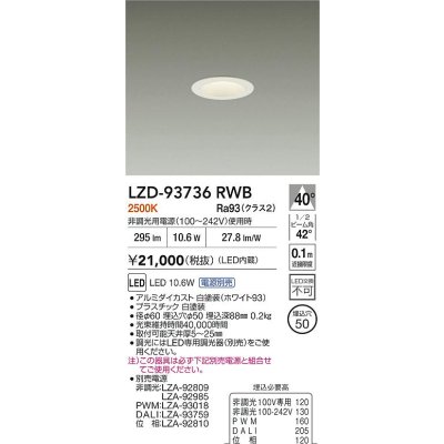 画像2: 大光電機(DAIKO) LZD-93736RWB ダウンライト φ埋込穴50 電源別売 電球色 LED グレアレス ホワイト