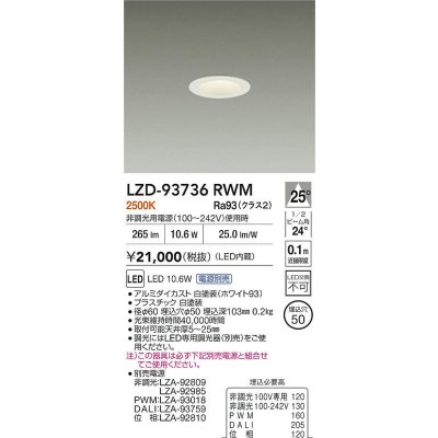 画像2: 大光電機(DAIKO) LZD-93736RWM ダウンライト φ埋込穴50 電源別売 電球色 LED グレアレス ホワイト