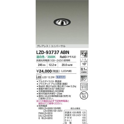 画像2: 大光電機(DAIKO) LZD-93737ABN ダウンライト φ埋込穴50 電源別売 温白色 LED ユニバーサル グレアレス ブラック