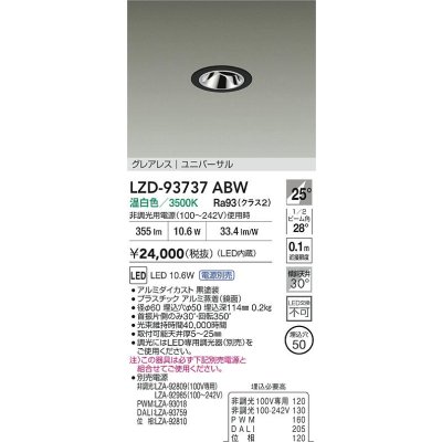 画像2: 大光電機(DAIKO) LZD-93737ABW ダウンライト φ埋込穴50 電源別売 温白色 LED ユニバーサル グレアレス ブラック