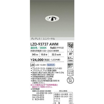 画像2: 大光電機(DAIKO) LZD-93737AWM ダウンライト φ埋込穴50 電源別売 温白色 LED ユニバーサル グレアレス ホワイト