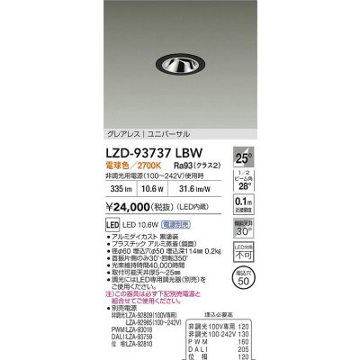 画像2: 大光電機(DAIKO) LZD-93737LBW ダウンライト φ埋込穴50 電源別売 電球色 LED ユニバーサル グレアレス ブラック