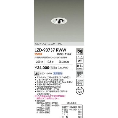 画像2: 大光電機(DAIKO) LZD-93737RWW ダウンライト φ埋込穴50 電源別売 電球色 LED ユニバーサル グレアレス ホワイト