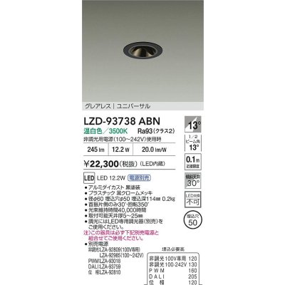 画像2: 大光電機(DAIKO) LZD-93738ABN ダウンライト φ埋込穴50 電源別売 温白色 LED ユニバーサル グレアレス ブラック