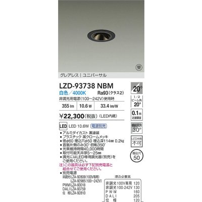 画像2: 大光電機(DAIKO) LZD-93738NBM ダウンライト φ埋込穴50 電源別売 白色 LED ユニバーサル グレアレス ブラック 受注生産品[§]