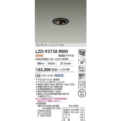 画像2: 大光電機(DAIKO) LZD-93738RBM ダウンライト φ埋込穴50 電源別売 電球色 LED ユニバーサル グレアレス ブラック