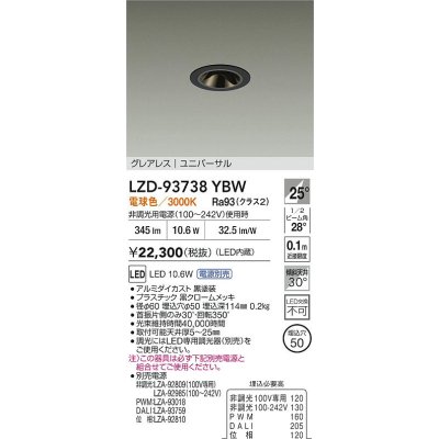 画像2: 大光電機(DAIKO) LZD-93738YBW ダウンライト φ埋込穴50 電源別売 電球色 LED ユニバーサル グレアレス ブラック