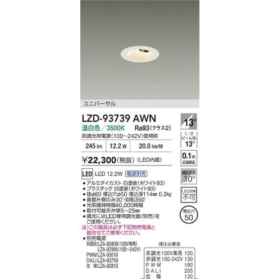 画像2: 大光電機(DAIKO) LZD-93739AWN ダウンライト φ埋込穴50 電源別売 温白色 LED ユニバーサル グレアレス ホワイト