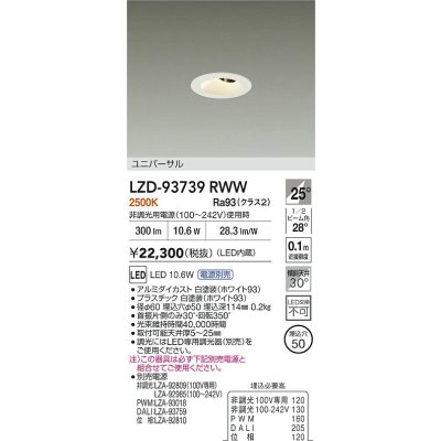 画像2: 大光電機(DAIKO) LZD-93739RWW ダウンライト φ埋込穴50 電源別売 電球色 LED ユニバーサル グレアレス ホワイト