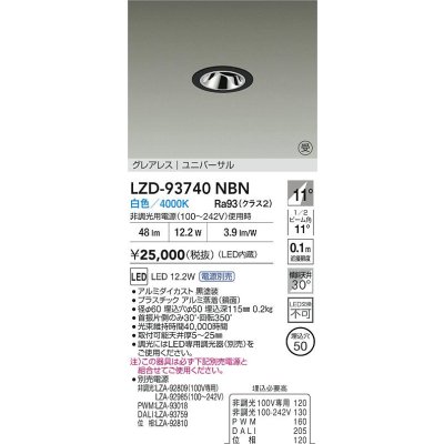 画像2: 大光電機(DAIKO) LZD-93740NBN ダウンライト φ埋込穴50 電源別売 白色 LED ユニバーサル グレアレス ブラック 受注生産品[§]