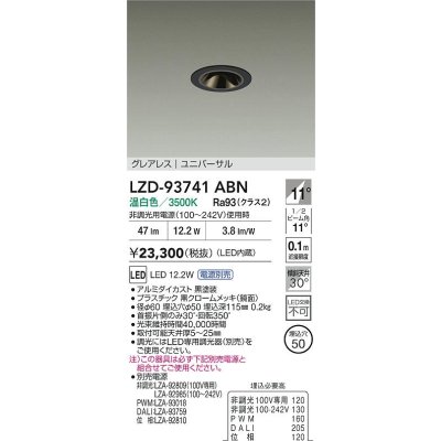 画像2: 大光電機(DAIKO) LZD-93741ABN ダウンライト φ埋込穴50 電源別売 温白色 LED ユニバーサル グレアレス ブラック