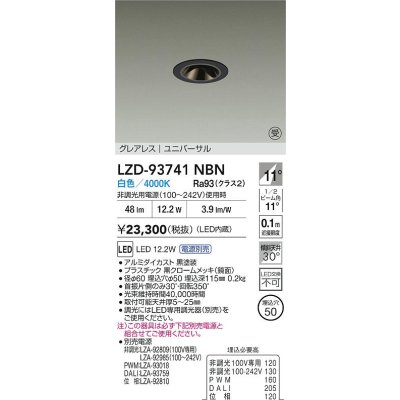 画像2: 大光電機(DAIKO) LZD-93741NBN ダウンライト φ埋込穴50 電源別売 白色 LED ユニバーサル グレアレス ブラック 受注生産品[§]
