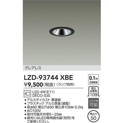 画像2: 大光電機(DAIKO) LZD-93744XBE ダウンライト φ埋込穴50 本体のみ ランプ別売 グレアレス ブラック
