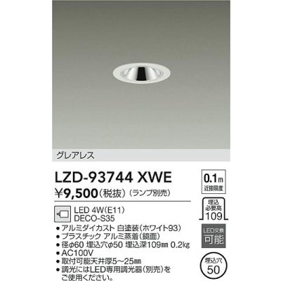 画像2: 大光電機(DAIKO) LZD-93744XWE ダウンライト φ埋込穴50 本体のみ ランプ別売 グレアレス ホワイト