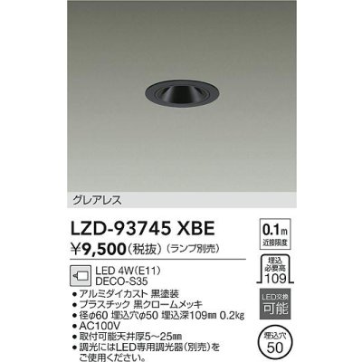 画像2: 大光電機(DAIKO) LZD-93745XBE ダウンライト φ埋込穴50 本体のみ ランプ別売 グレアレス ブラック