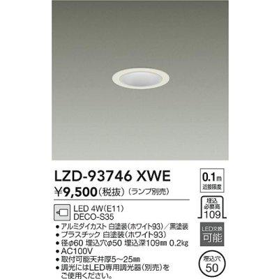 画像2: 大光電機(DAIKO) LZD-93746XWE ダウンライト φ埋込穴50 本体のみ ランプ別売 グレアレス ホワイト