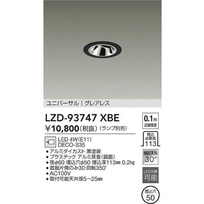 画像2: 大光電機(DAIKO) LZD-93747XBE ダウンライト φ埋込穴50 本体のみ ランプ別売 ユニバーサル グレアレス ブラック