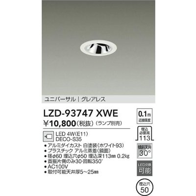 画像2: 大光電機(DAIKO) LZD-93747XWE ダウンライト φ埋込穴50 本体のみ ランプ別売 ユニバーサル グレアレス ホワイト