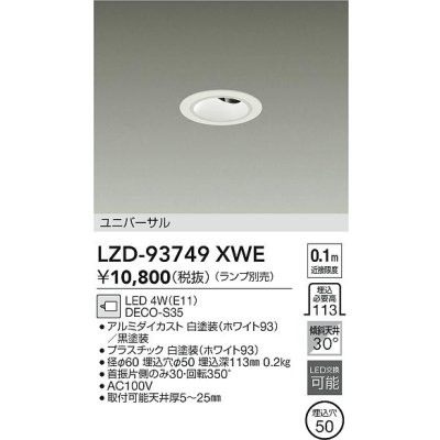 画像2: 大光電機(DAIKO) LZD-93749XWE ダウンライト φ埋込穴60 本体のみ ランプ別売 ユニバーサル グレアレス ホワイト