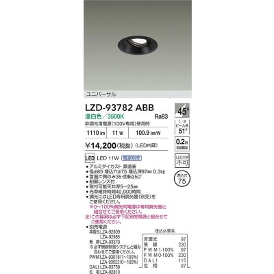 画像2: 大光電機(DAIKO) LZD-93782ABB ダウンライト φ埋込穴75 電源別売 温白色 LED ユニバーサル ブラック