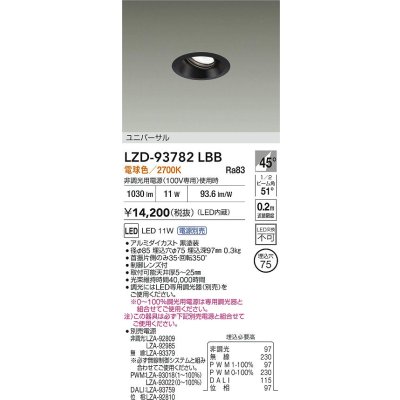 画像2: 大光電機(DAIKO) LZD-93782LBB ダウンライト φ埋込穴75 電源別売 電球色 LED ユニバーサル ブラック