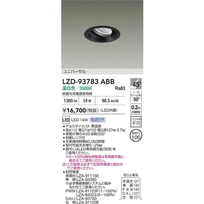 画像2: 大光電機(DAIKO) LZD-93783ABB ダウンライト φ埋込穴100 電源別売 温白色 LED ユニバーサル ブラック