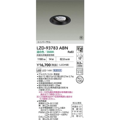 画像2: 大光電機(DAIKO) LZD-93783ABN ダウンライト φ埋込穴100 電源別売 温白色 LED ユニバーサル ブラック 受注生産品[§]
