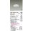 画像2: 大光電機(DAIKO) LZD-93784LWN ダウンライト φ埋込穴100 電源別売 電球色 LED ユニバーサル ホワイト 受注生産品[§] (2)