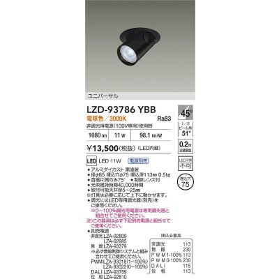 画像2: 大光電機(DAIKO) LZD-93786YBB ダウンライト φ埋込穴75 電源別売 電球色 LED ユニバーサル ブラック 受注生産品[§]