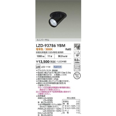 画像2: 大光電機(DAIKO) LZD-93786YBM ダウンライト φ埋込穴75 電源別売 電球色 LED ユニバーサル ブラック 受注生産品[§]