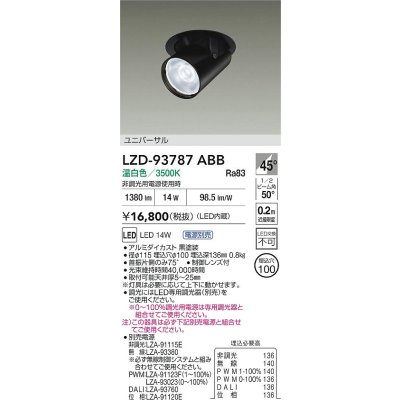 画像2: 大光電機(DAIKO) LZD-93787ABB ダウンライト φ埋込穴100 電源別売 温白色 LED ユニバーサル ブラック 受注生産品[§]