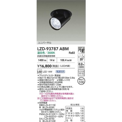 画像2: 大光電機(DAIKO) LZD-93787ABM ダウンライト φ埋込穴100 電源別売 温白色 LED ユニバーサル ブラック 受注生産品[§]