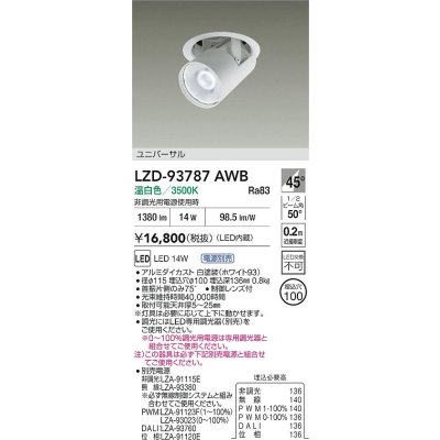 画像2: 大光電機(DAIKO) LZD-93787AWB ダウンライト φ埋込穴100 電源別売 温白色 LED ユニバーサル ホワイト