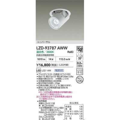 画像2: 大光電機(DAIKO) LZD-93787AWW ダウンライト φ埋込穴100 電源別売 温白色 LED ユニバーサル ホワイト