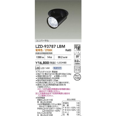 画像2: 大光電機(DAIKO) LZD-93787LBM ダウンライト φ埋込穴100 電源別売 電球色 LED ユニバーサル ブラック 受注生産品[§]