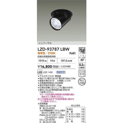 画像2: 大光電機(DAIKO) LZD-93787LBW ダウンライト φ埋込穴100 電源別売 電球色 LED ユニバーサル ブラック 受注生産品[§]