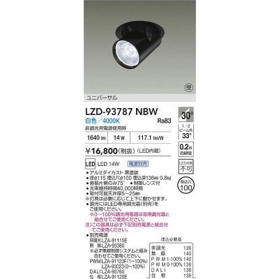 画像2: 大光電機(DAIKO) LZD-93787NBW ダウンライト φ埋込穴100 電源別売 白色 LED ユニバーサル ブラック 受注生産品[§]
