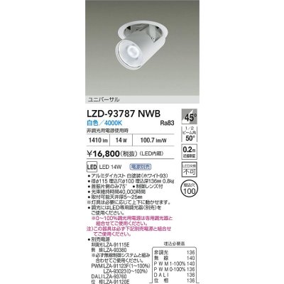 画像2: 大光電機(DAIKO) LZD-93787NWB ダウンライト φ埋込穴100 電源別売 白色 LED ユニバーサル ホワイト