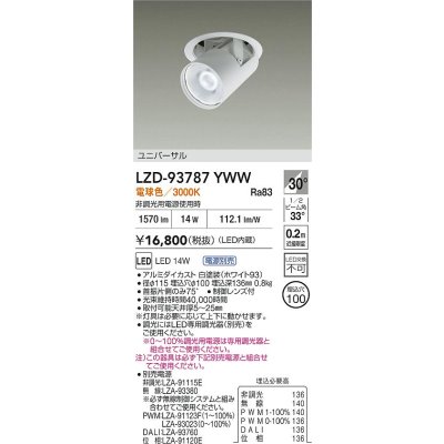 画像2: 大光電機(DAIKO) LZD-93787YWW ダウンライト φ埋込穴100 電源別売 電球色 LED ユニバーサル ホワイト