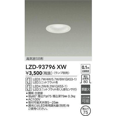 画像2: 大光電機(DAIKO) LZD-93796XW ダウンライト φ埋込穴75 本体のみ ランプ別売 ホワイト