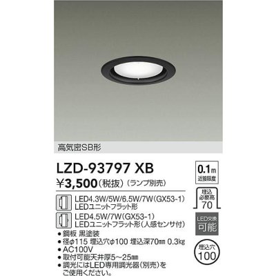 画像2: 大光電機(DAIKO) LZD-93797XB ダウンライト φ埋込穴100 本体のみ ランプ別売 ブラック