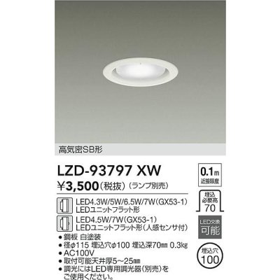 画像2: 大光電機(DAIKO) LZD-93797XW ダウンライト φ埋込穴100 本体のみ ランプ別売 ホワイト
