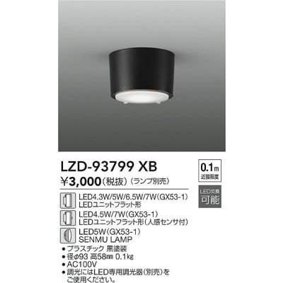 画像2: 大光電機(DAIKO) LZD-93799XB ダウンライト 本体のみ ランプ別売 ブラック