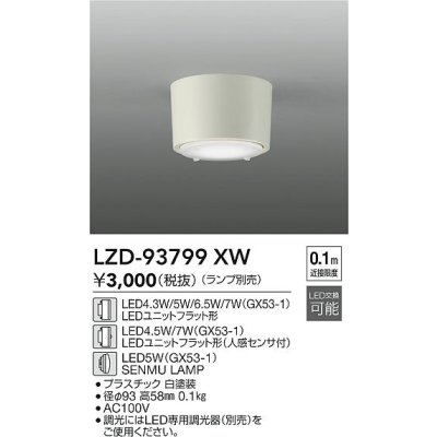 画像2: 大光電機(DAIKO) LZD-93799XW ダウンライト 本体のみ ランプ別売 ホワイト