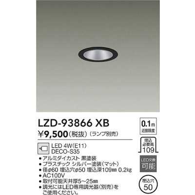 画像2: 大光電機(DAIKO) LZD-93866XB ダウンライト φ埋込穴50 本体のみ ランプ別売 グレアレス ブラック